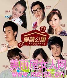 爱情公寓