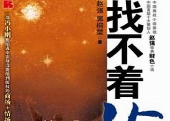 找不着北