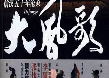 大风歌