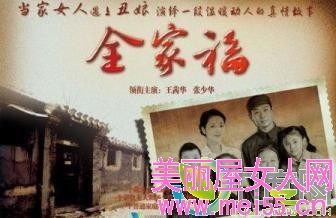 全家福