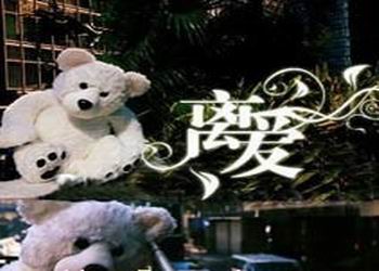 电视剧《离爱》分集剧情第1-28集