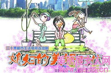 媳妇的美好时代