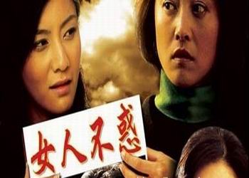 电视剧《女人不惑》分集剧情介绍