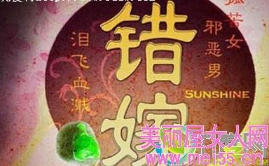 电视剧《错嫁》剧情简介分集剧情介绍