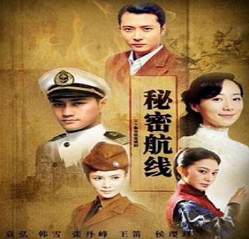 《秘密航线》分集剧情介绍第1-42全集大结局