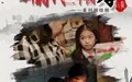 《传承•孝为先：新时 期二十四孝》分集剧情简介1-12全集大结局